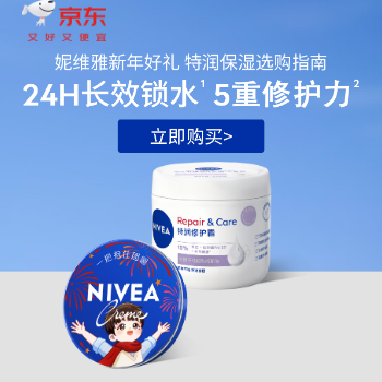 京东 妮维雅新品上新日 买赠明星周边