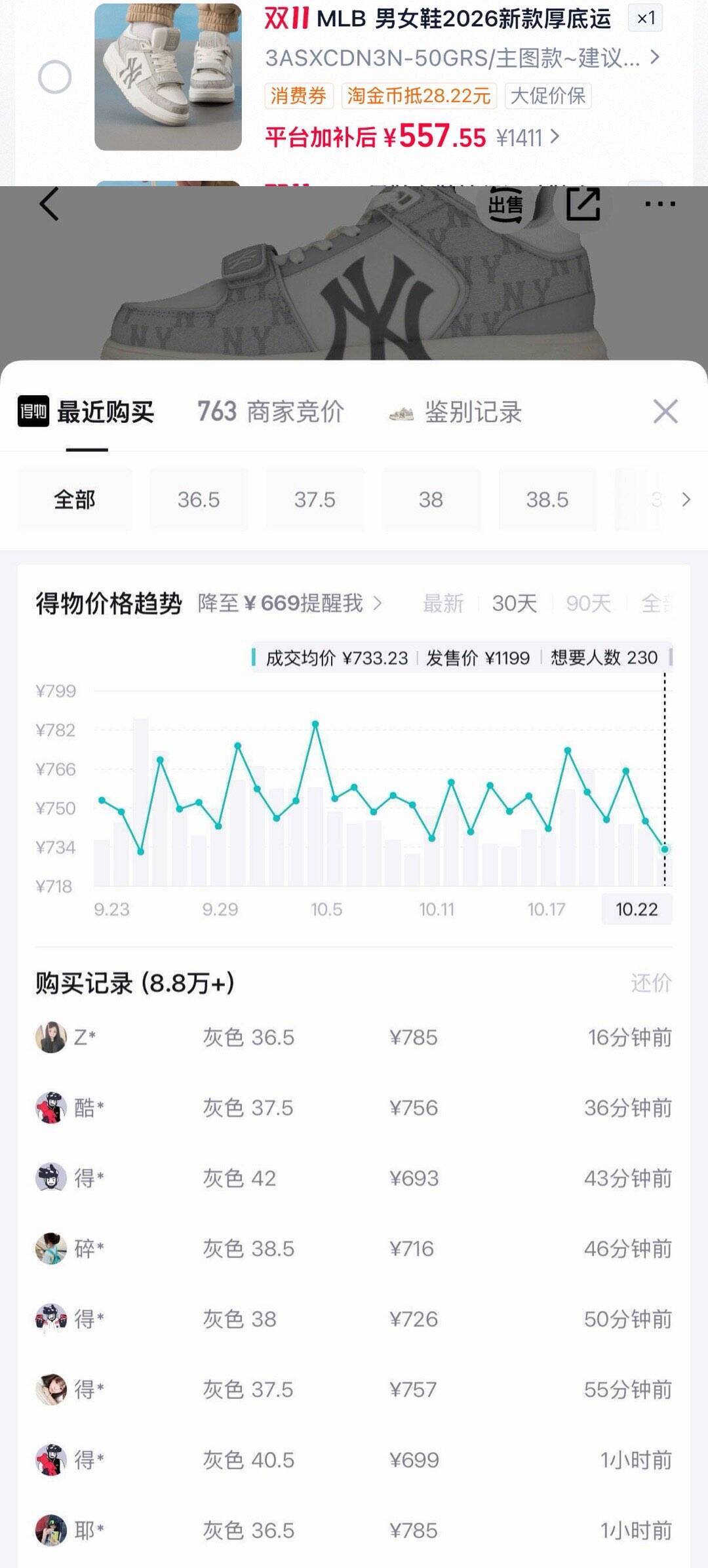MLB豪车领礼金单拍：消费券到手550 得物716