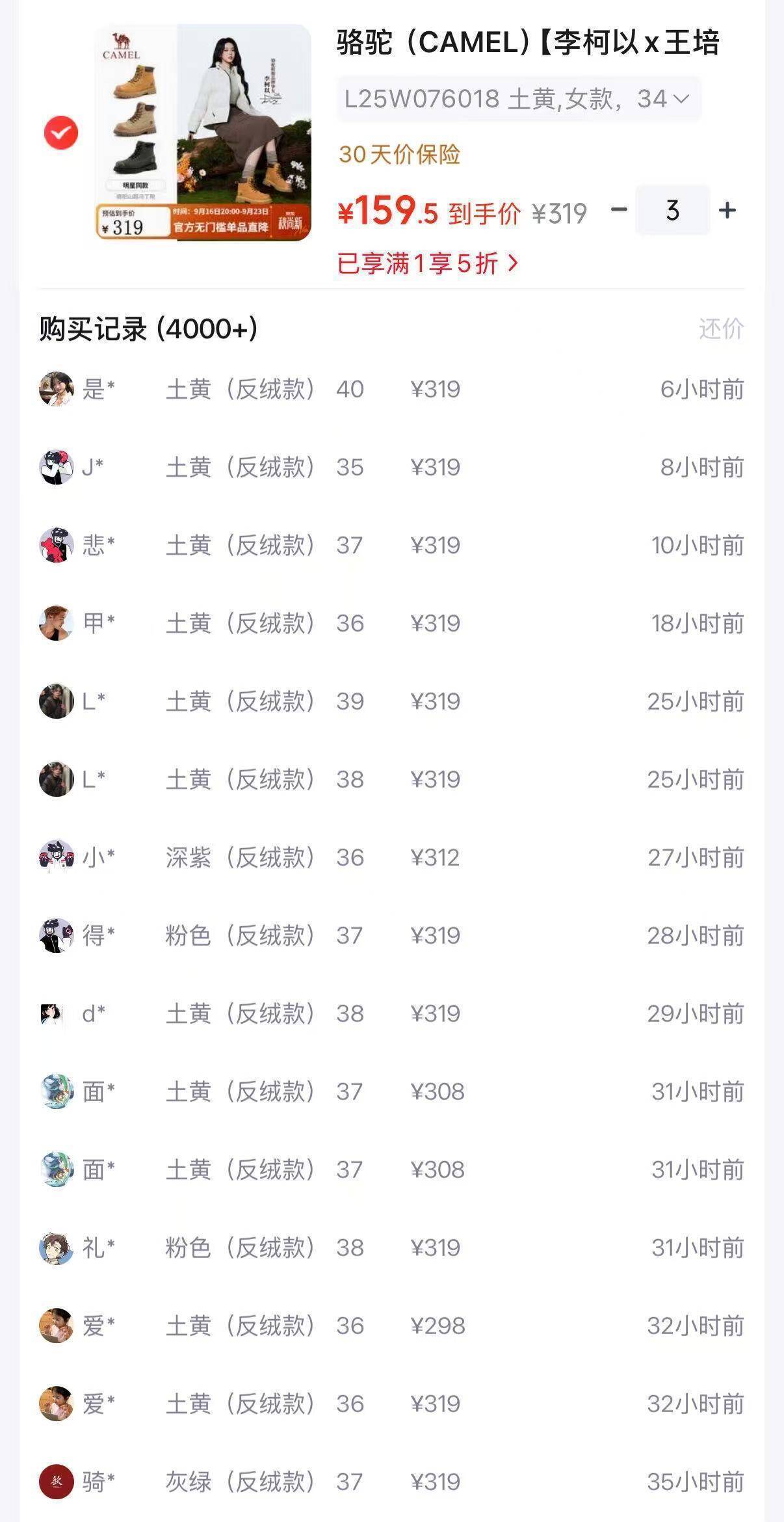 骆驼大黄靴L25W076018到手价159元