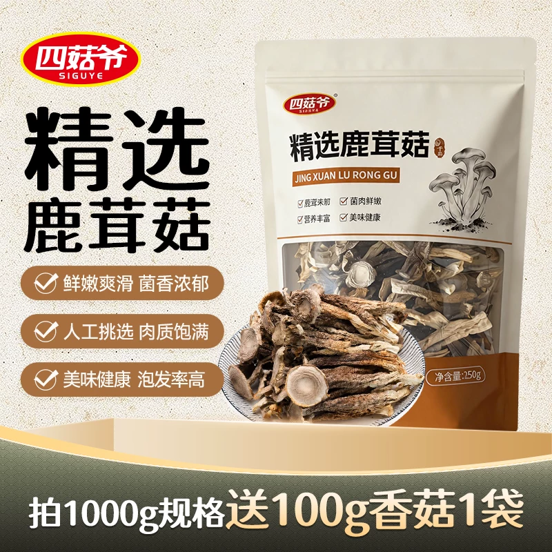 四菇爷鹿茸菇250克