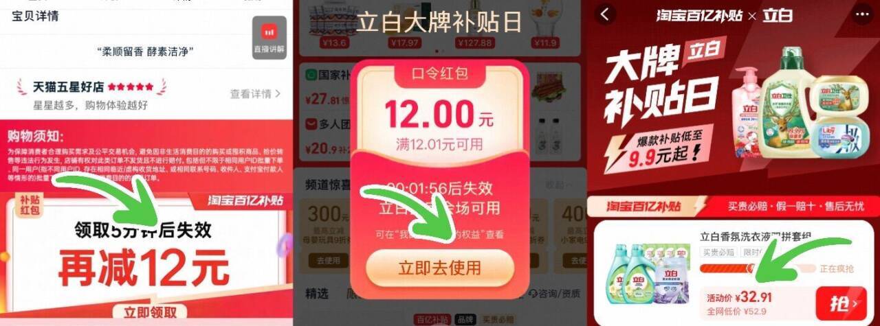 立白洗衣液14斤+2斤柔顺剂，最终到手价32.9元