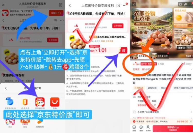 快1元土鸡蛋8个，京东特价版APP下单仅需1元