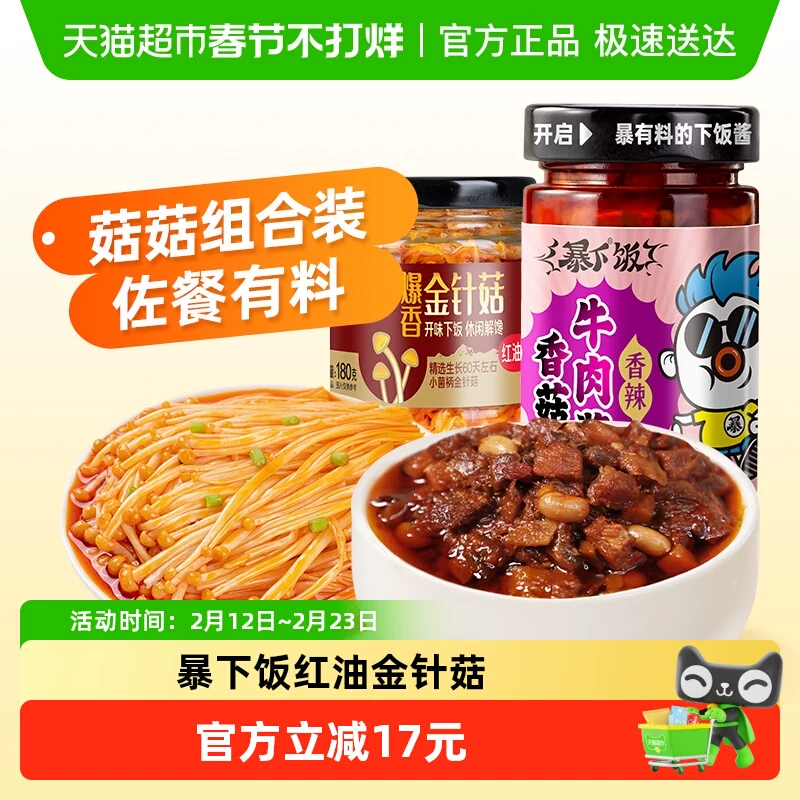 吉香居香菇牛肉酱红油金针菇拌面下饭神器