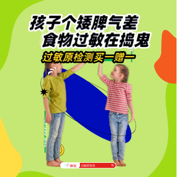 京东 儿童成长天赋基因检测 基因检测9.9起