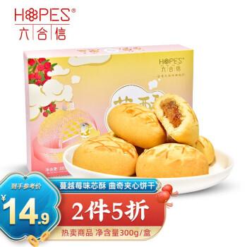 六合信 蔓越莓味芯酥软心曲奇夹心酥脆饼干