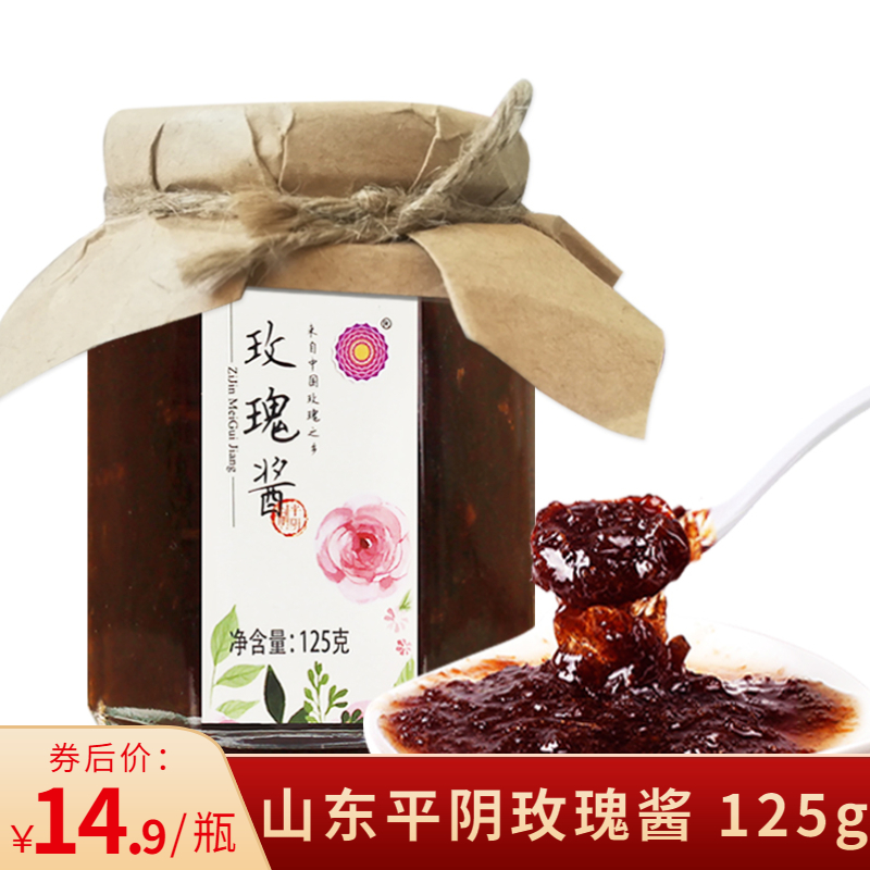 【14.9元包邮】紫金玫瑰 山东特产平阴玫瑰酱125g
