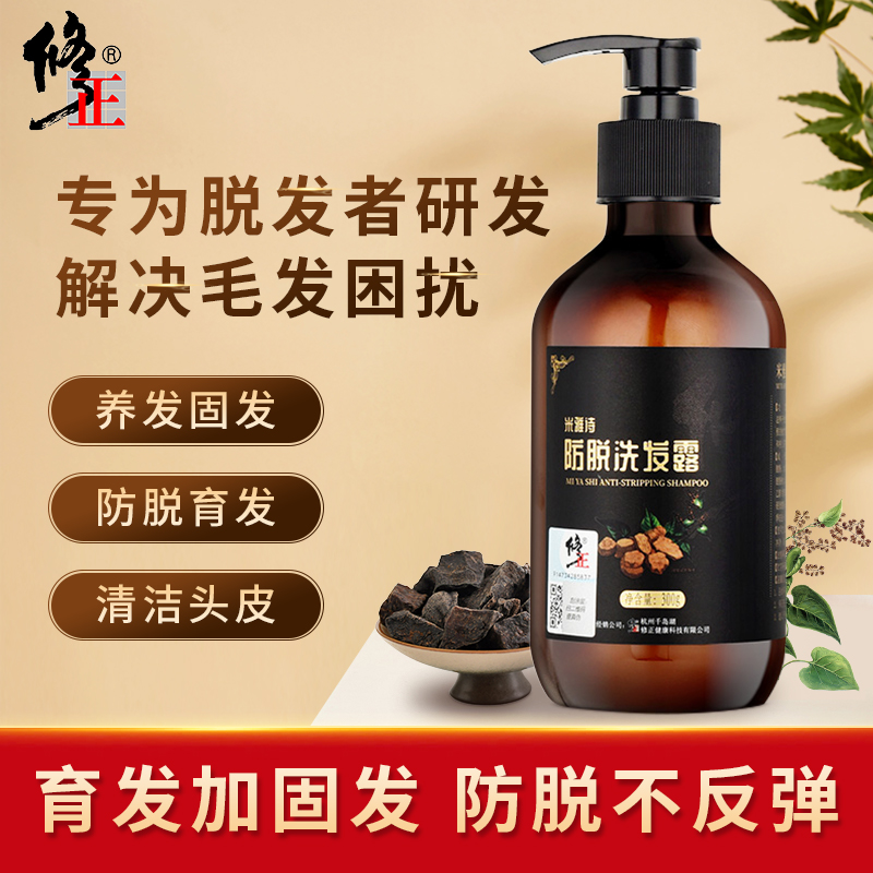 【JD旗舰店】修正  防脱洗发露  300g