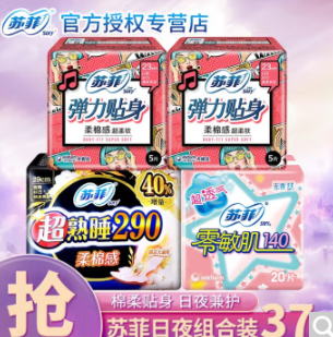 14.9元包邮！苏菲 柔棉感日夜组合37片