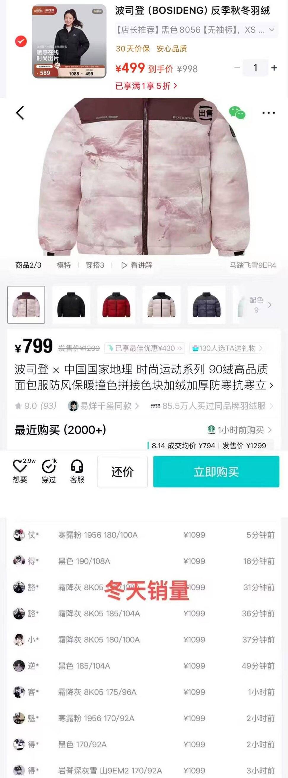 波司登国家地理羽绒服五折到手499元