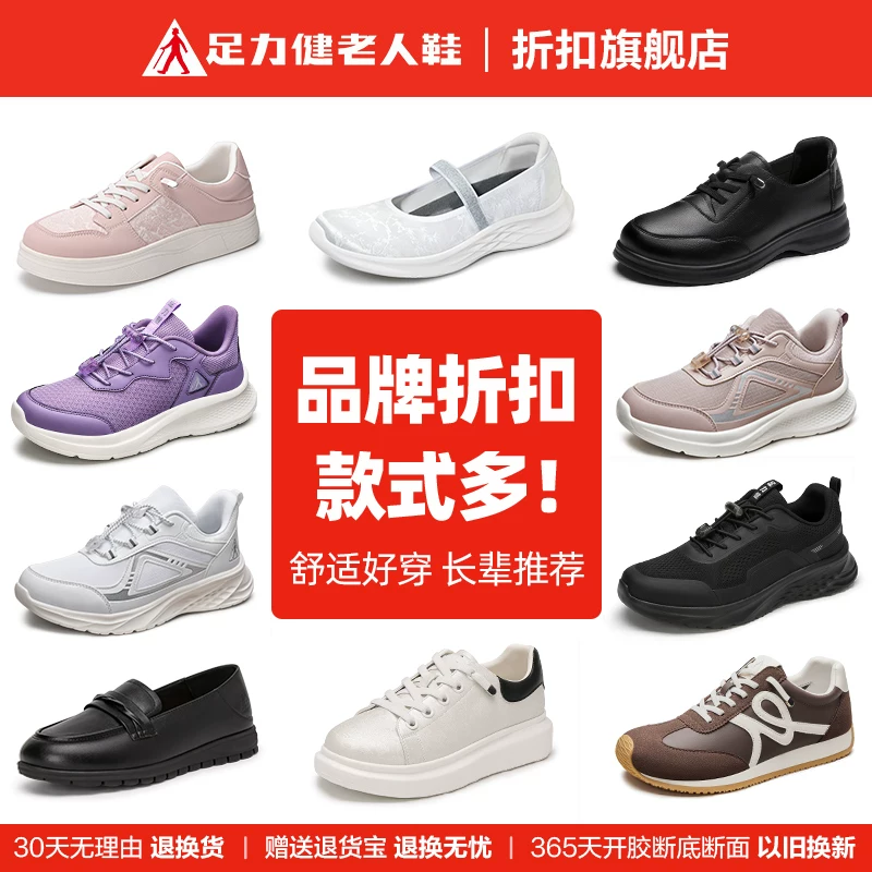 母亲节专款！足力健软底健步鞋