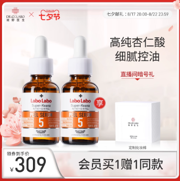 【白菜】折99.5元/瓶！城野医生 3重果酸精华轻酸瓶 30ml*2瓶