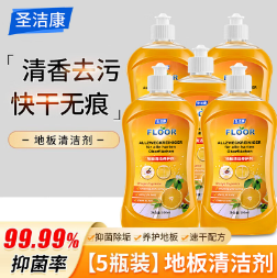 14.9元包邮！圣洁康 地板清洁剂 500g*5瓶