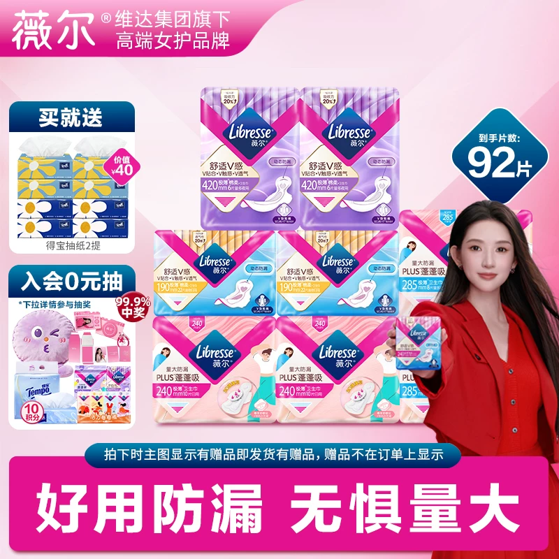 胖东来同款！薇尔小v巾卫生巾92片组合