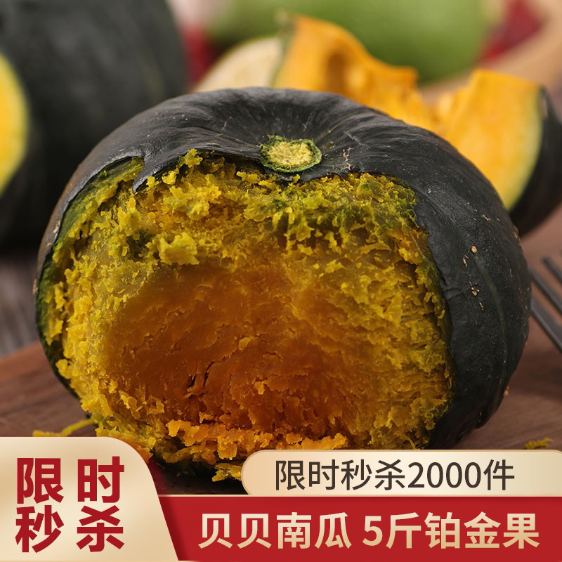 【补贴好价16.9】妃尝 贝贝南瓜  铂金精选果5斤装