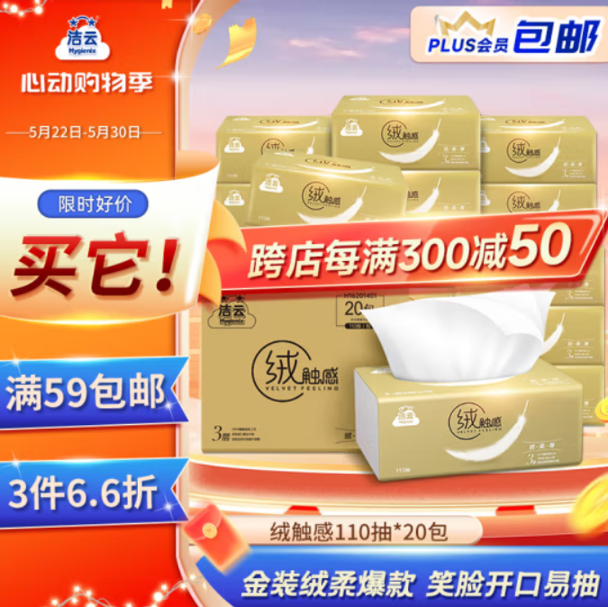 1元/包！洁云110抽*20包抽纸（需拍3件）