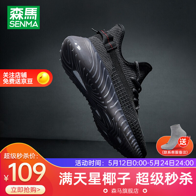 【旗舰店】森马 夏季网面鞋子