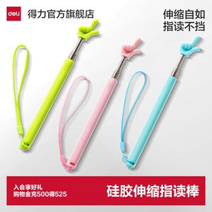 得力指读棒可伸缩教鞭指挥棒指示棒导游旗杆读书早教学生用阅读大拇指戒尺教棍马卡龙家用教棒教学手指棒