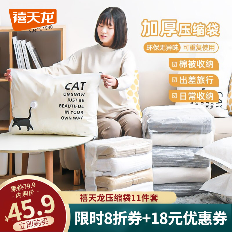 【漏洞价45.9】禧天龙 真空压缩袋抽气收纳袋 11件套:5大号5中号1手泵