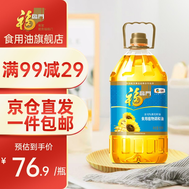 【中粮出品】福临门 食用油 葵花籽清香 植物调和油5L