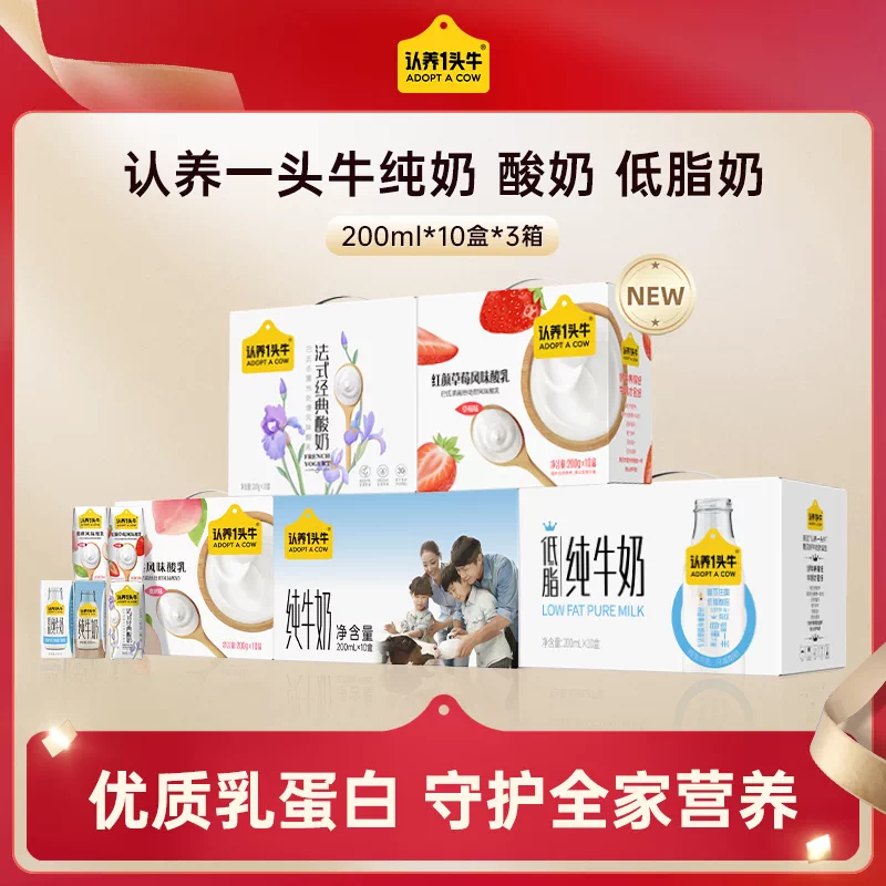 认养一头牛酸奶/纯奶3箱