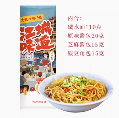 【限量秒杀】11.8元包邮！江城味道 武汉热干面 160g*5袋