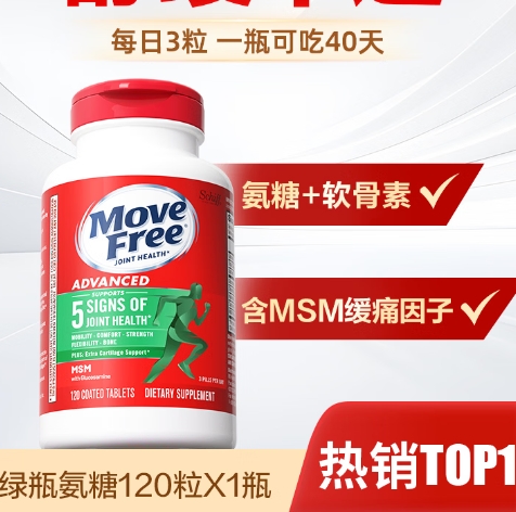 Move Free绿瓶氨糖软骨素钙片 拍3件到手仅209元/瓶
