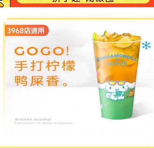 【美团】9.9元，Coco都可手打柠檬鸭屎香