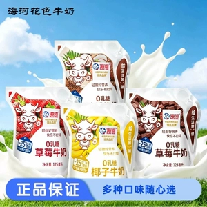海河牛奶0乳糖125ml*12袋减25%风味奶学生早餐奶香蕉草莓椰子牛乳