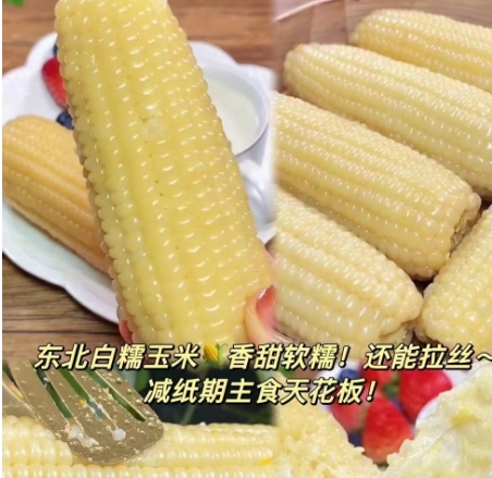 13.9元包邮！白糯玉米10根（好评商家返3元）