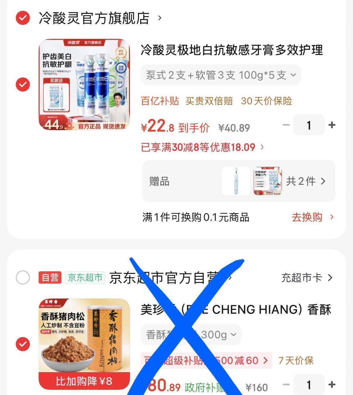 冷酸灵牙膏极地白泵式2支+软管3支共500g，叠加Plus会员券到手价仅22元