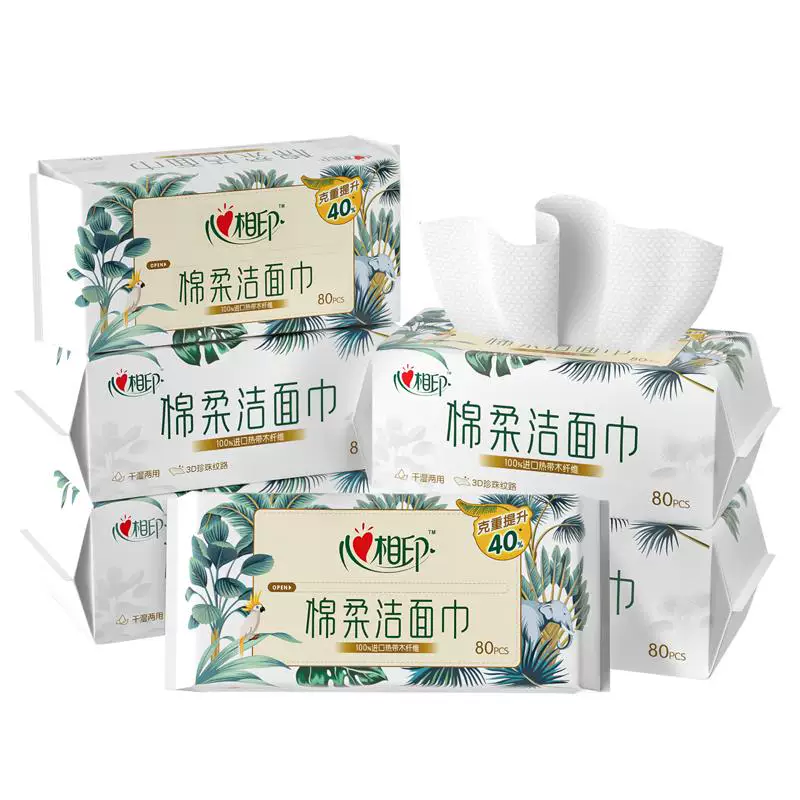 【XL码】心相印洗脸巾棉柔巾洁面巾一次性抽取擦脸巾亲肤加厚加大