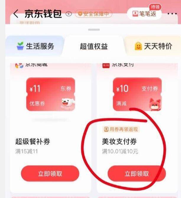 京东超值权益：百雀羚雪花膏0.1元、尔木葡粉扑0.7元等美妆好物低价抢