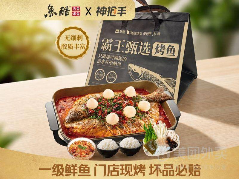 霸王烤鱼品质优选鮰鱼2人餐，券后价165元