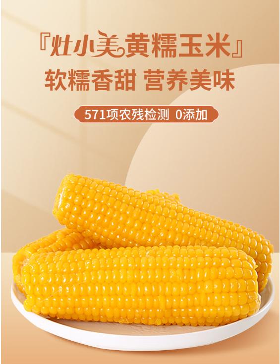 灶小美糯玉米哪个厂家,灶小美糯玉米大庆直营店