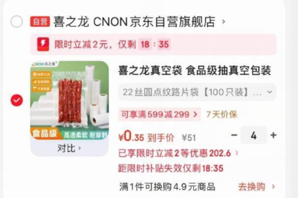 厨具卷199减99喜之龙食品级真空袋到手价更低