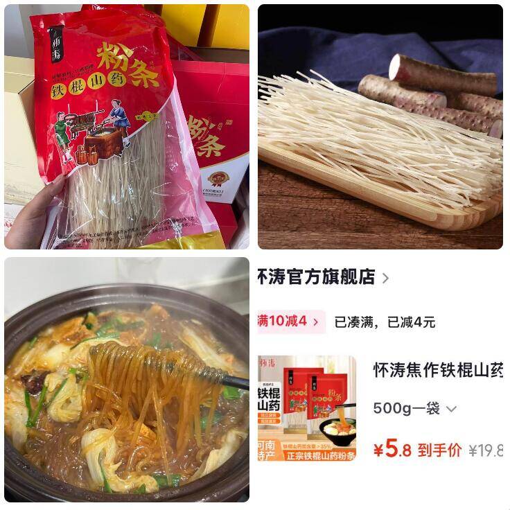 5.8元抢铁棍山药粉条 京东直降比抖音便宜一半