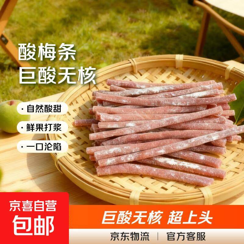 1.1 元抢酸梅条大包！约 30-40 条开胃解馋