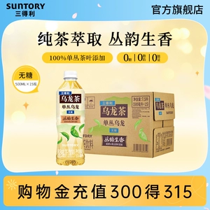 【新品上市】三得利无糖茶单丛乌龙0糖0能量乌龙茶饮料500ml*15瓶