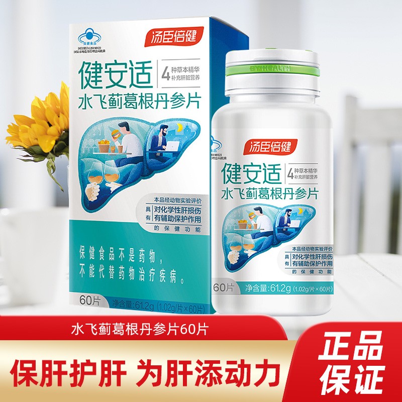 汤臣倍健 健安适水飞蓟葛根丹参片60片