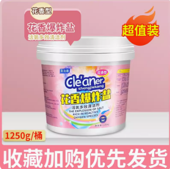 15.9元包邮！圣洁康 爆炸盐彩漂粉去污渍1250g