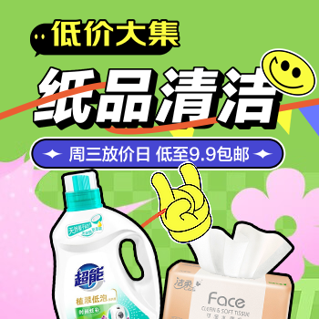 京东 纸品清洁低价大集 低至9.9包邮