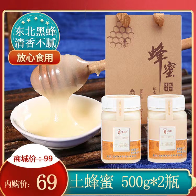 【官旗】春将半 黑蜂土蜂蜜500g*2瓶