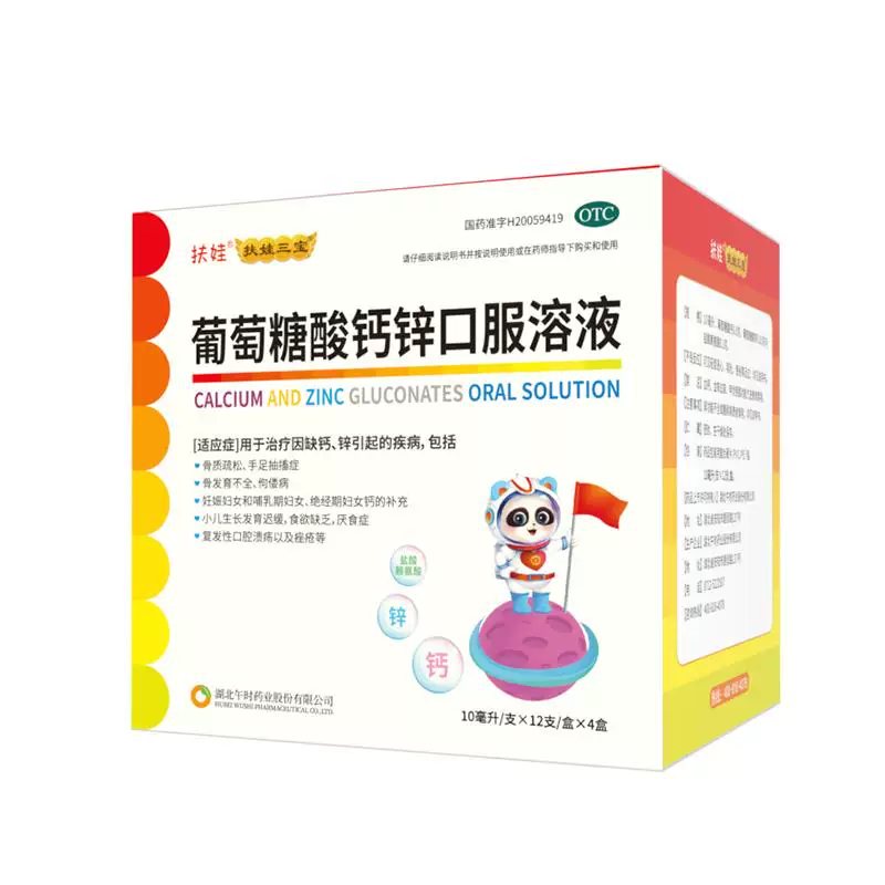 扶娃三宝葡萄糖酸钙锌口服液10ml×48支