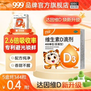 伊可新好娃娃维生素d3滴剂新生儿童钙儿童婴儿补d正品官方旗舰店