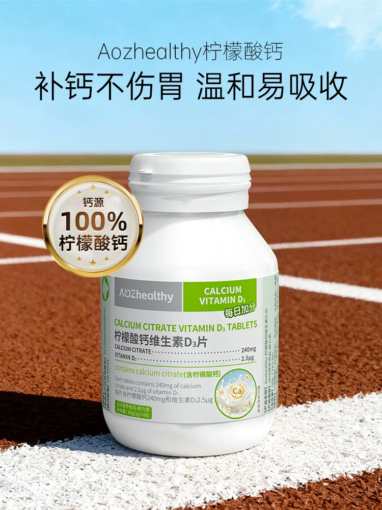 Aozhealthy柠檬酸钙维生素D3片儿童补钙维生素女性孕妇补钙中老年