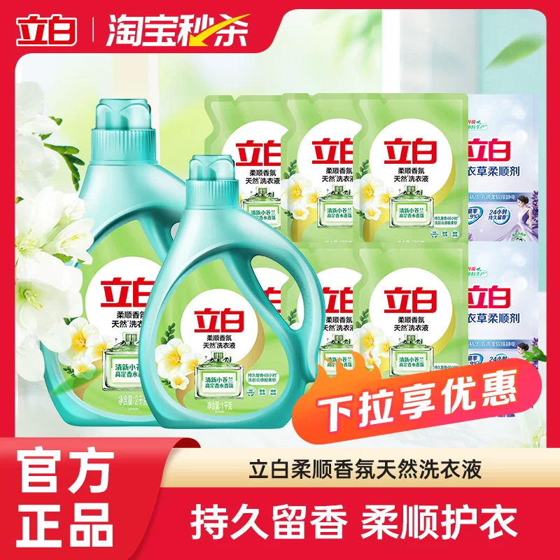 【下拉详情享优惠】立白洗衣液小苍兰14斤+柔顺剂2斤除菌留香