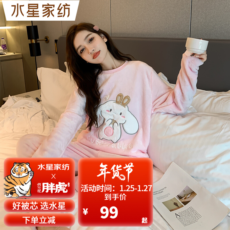 水星家纺 甜美萌宠可爱多暖绒家居服套装