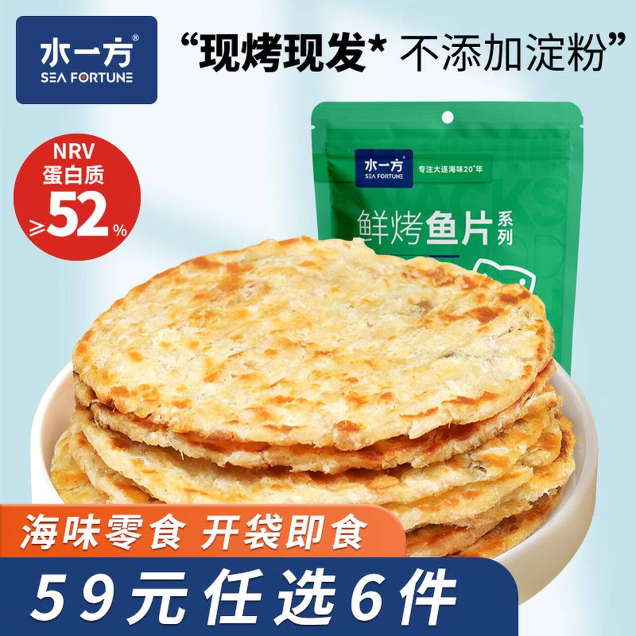水一方现烤先生鱼片低至5.6元/袋，任选6件仅需34元！