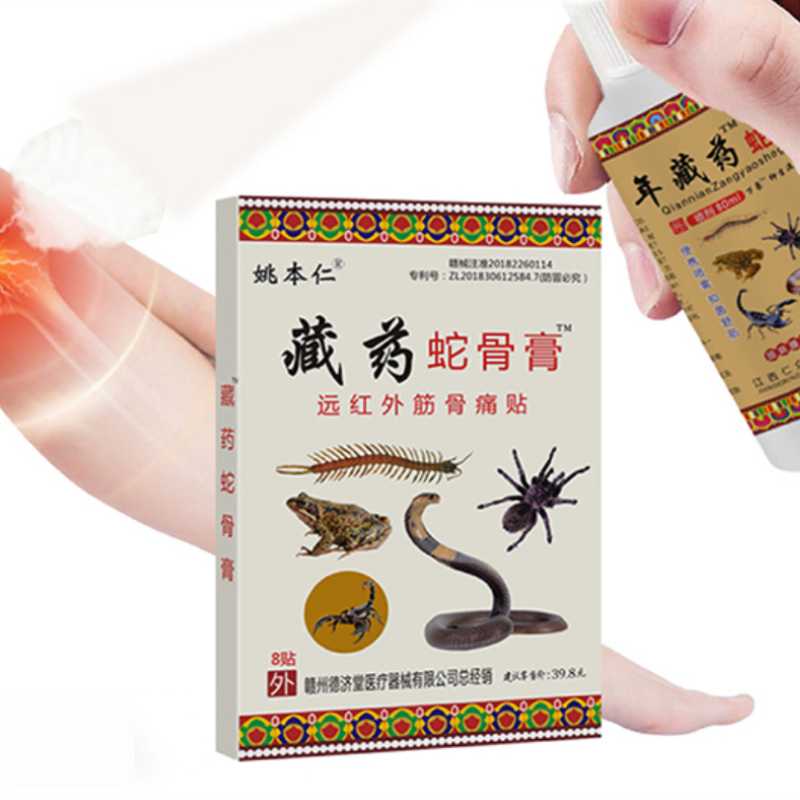 【5.8秒杀！】姚本仁藏药蛇骨膏关节贴8贴