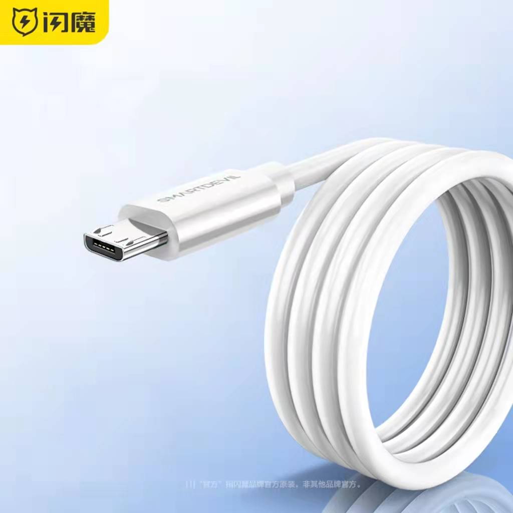 【闪魔】3-A快充安卓数据线